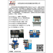 东莞市市金裕自动化机械设备有限公司