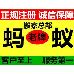 广州老蚂蚁搬家总部 ****连锁 强烈推荐 谨防* 缩略图