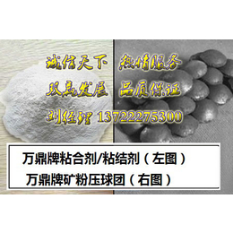 磷矿粉粘合剂生产厂家-粘结剂生产厂家促销-保定万鼎科技