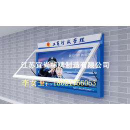 安徽淮南格式各样宣传栏生产厂家  江苏宜尚标牌制造有限公司