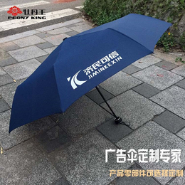 广州牡丹王伞业(图)、广州折叠广告伞定制厂家、折叠广告伞