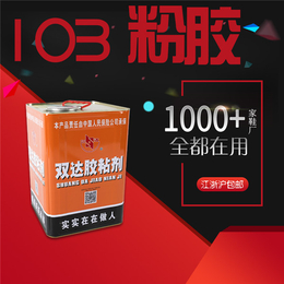 粉胶|皮革103粉胶|常州双达胶粘剂(****商家)