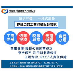 南阳公司注册_顺和会计助您足不出户解决工商问题_公司注册