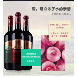 汇川酒业醇香浓厚(图)、洋葱葡萄酒代理、湖北洋葱葡萄酒