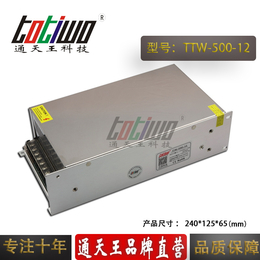 通天王12V41.7A开关电源12V500W电源变压器