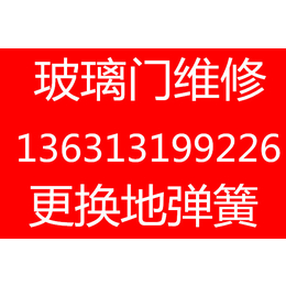 广州海珠区工业大道玻璃门维修门禁维修更换地弹簧缩略图