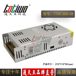 通天王48V7.5A开关电源  48V360W电源变压器