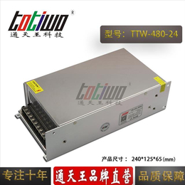 通天王24V20A开关电源  24V480W电源变压器