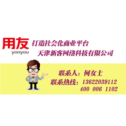 天津新客网络科技公司(图)|河北财务用友软件|财务用友软件