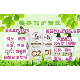 安庆姜荟洗发水,止痒姜荟洗发水,山东姜荟生物科技有限公司