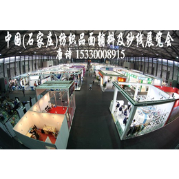 石家庄纺织工业展览会