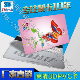 厂家供应2017新款3D卡 3DPVC卡 PVC卡印刷设计