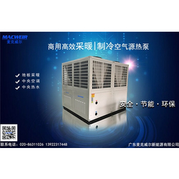 北京超低温热泵、麦克威尔新能源、超低温空气能热泵