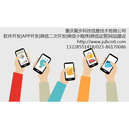 重庆电商APP开发移动电商APP开发重庆APP开发团队