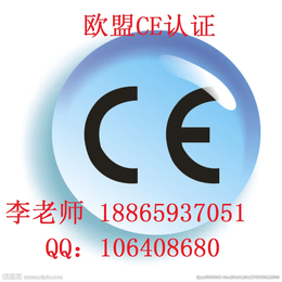滨州CE认证去哪能办理 办理CE认证的条件是什么