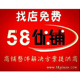 接手转让店铺时的注意事项是什么58优铺店铺转让