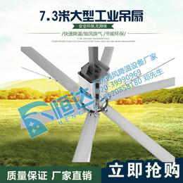 广州超大型工业大风扇恒达车间环保降温设备哪家强缩略图