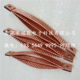 东莞福能铜编织带软连接厂价供应TZ输配电铜导电带导电率高缩略图