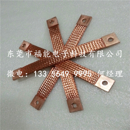 东莞福能供应TZ输配电铜编织线软连接导电率高