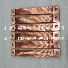 厂价供应东莞福能TZX变压器铜编织导电带型号高导电平稳