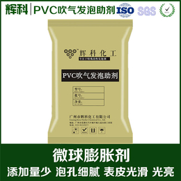 PVC吹气复合添加剂|剂|辉科化工