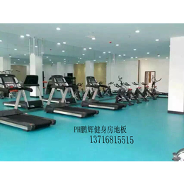 北京健身房塑膠地板廠家 健身房塑膠地板