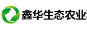 青州市鑫华生态农业科技发展有限公司