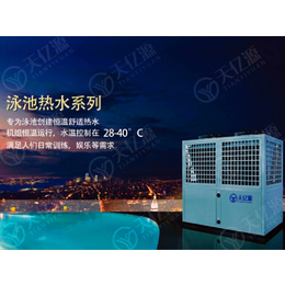 【天源利亨】(图)、空气源热泵供暖、空气源热泵