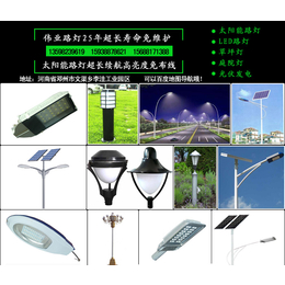 邓州伟业太阳能路灯技术更****(图)、许昌草坪灯、草坪灯