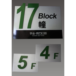 门牌标识|南京标识|南京开元工艺标牌