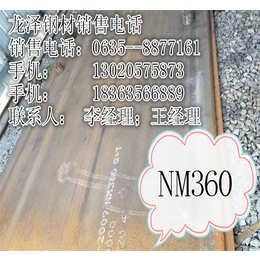 NM360*板、江苏NM360*板、龙泽钢材切割