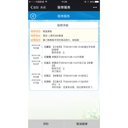 凌展校园网上报修服务平台缩略图