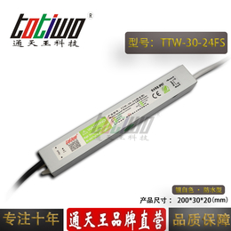 24V1.25A银白色防水电源TTW-30-24
