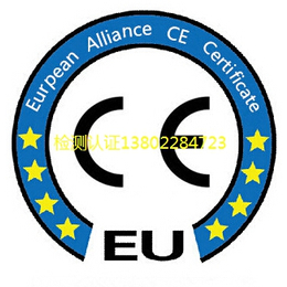 LED洗墙灯做ce认证多少钱欧盟CE认证费用