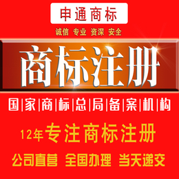 商标注册 注册商标 商标代理 申请商标 选 义乌申通商标