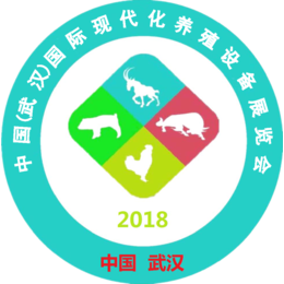  2018中国武汉国际现代化养殖设备展览会八月共聚武汉光谷缩略图