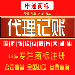 义乌代理记账 出口退税 --义乌申通商标