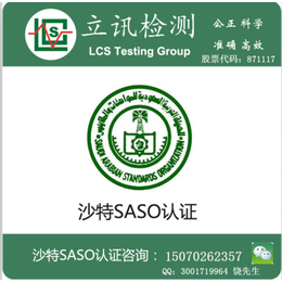 面板灯筒灯球泡沙特SASO认证IEC60598标准