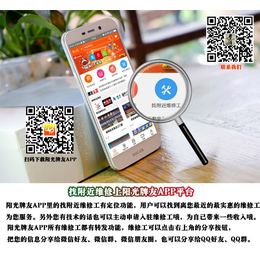 上阳光牌友APP(多图),维修 自动程序*,锦州维修