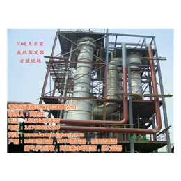 青岛蓝清源环保|台州废热蒸发器|废热蒸发器节能设备