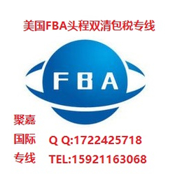 美国亚马逊FBA空运双清到门专线 上海到美国FBA空加派缩略图