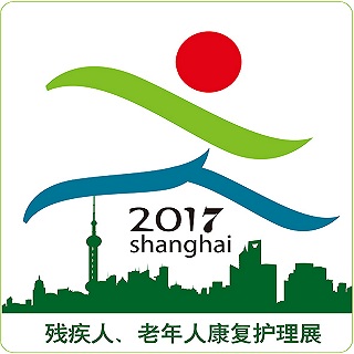 2018上海国际残疾人老年人康复器具展览会