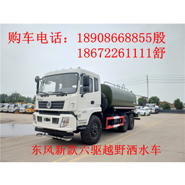 东风六驱消防洒水车 绿化喷洒车18908668855缩略图