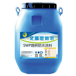 厂家*2018艾思尼SWP路桥防水涂料华南地区低价处理缩略图