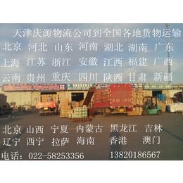 天津庆源物流至全国各地货物运输和整车零担运输大件设备运输服务缩略图