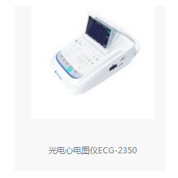 日本光电心电图仪ECG-2350 进口