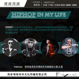 渭南dj|嘻哈玛丽mc|dj驻唱