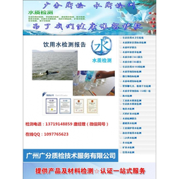 广州冷却水水质检测分析机构