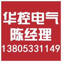 淄博内置旁路软起动制造商、沂源内置旁路软起动、华控电气