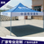 活动帐篷|广州牡丹王伞业|促销活动帐篷厂家缩略图1